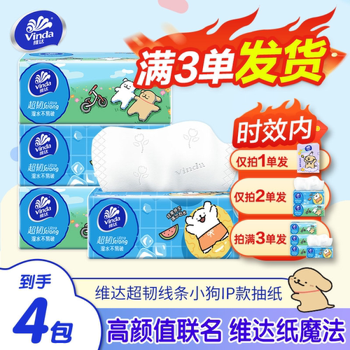 维达纸巾抽纸2元大包家用卫生纸餐巾纸面巾纸攒1分钱一分购纸抽
