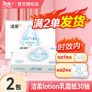 洁柔Lotion保湿乳霜纸实惠装乳霜纸巾家庭装擦手柔润亲肤