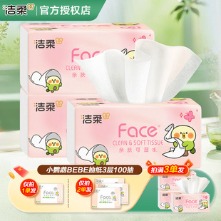 攒纸1分钱一分购纸抽 洁柔小鹦鹉粉face抽纸100抽卫生纸面巾纸2元