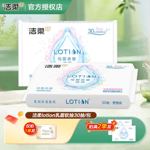 洁柔Lotion保湿乳霜纸家用实惠装乳霜纸巾家庭装擦手柔润亲肤