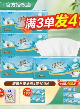 清风抽纸4层奢享丝柔实惠装整箱压花纸巾纸抽餐巾纸面巾纸卫生纸