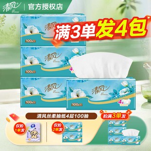清风奢享丝柔抽纸4层100抽面巾纸柔软亲肤加厚家用加量实惠卫生