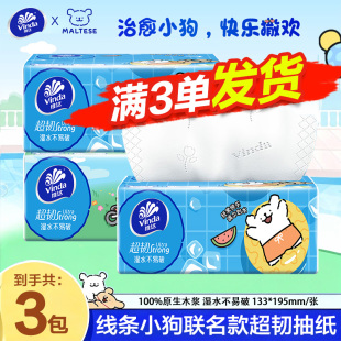 维达线条小狗纸巾抽纸超韧3层2元 卫生纸餐巾纸抽 家用实惠装