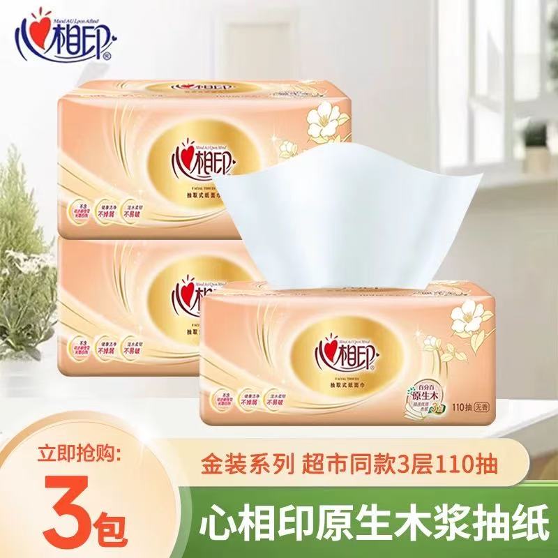 心相印纸巾抽纸家用大包纸110抽88vip卫生纸手餐巾纸2元面巾纸Z
