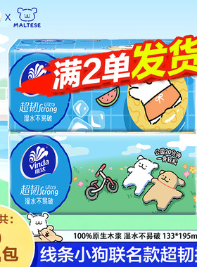 维达线条小狗纸巾抽纸超韧3层2元家用实惠装卫生纸餐巾纸抽