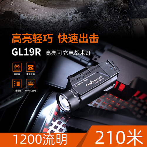 fenix菲尼克斯usb充电抢灯GL19r