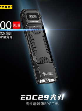 NITECORE奈特科尔 EDC29迷你战术户外不锈钢充电强光手电筒