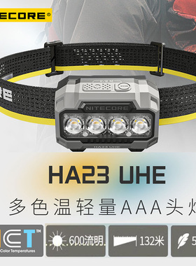 NITECORE奈特科尔 HA23 UHE户外头灯长续航夜跑多色温轻量AAA头灯