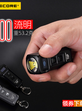 NITECORE奈特科尔 TUP小型led灯充电迷你强光铝合金钥匙扣手电筒
