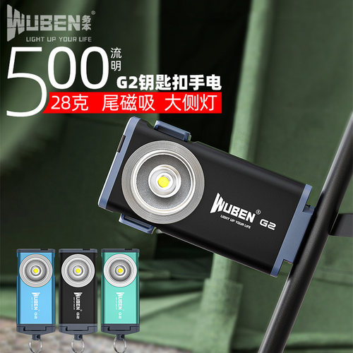 wuben务本磁吸迷你小型手电筒