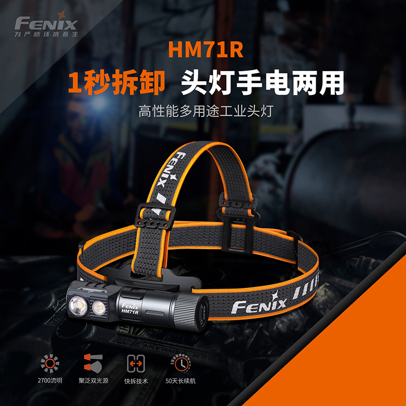 Fenix菲尼克斯 HM71R工业强光充电超亮头戴式超轻户外锂电头灯