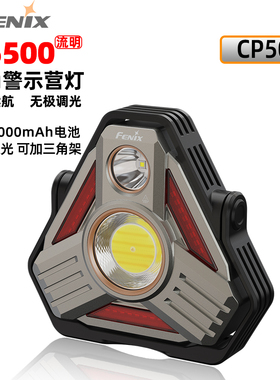 fenix菲尼克斯CP50R充电三角警示灯强光超亮户外露营帐篷灯双电池