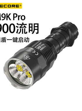 NITECORE奈特科尔TM9K PRO搜索超强光手电筒远射直充探照灯9900LM