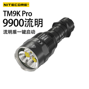 NITECORE奈特科尔TM9K PRO搜索超强光手电筒远射直充探照灯9900LM