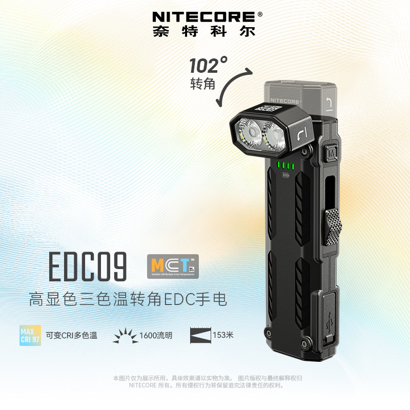奈特科尔EDC09战术手电筒