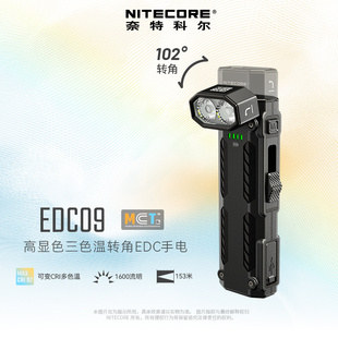 NITECORE奈特科尔 EDC09战术手电筒CRI97高显色三色温L转角户外灯