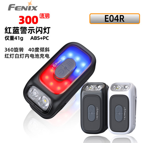 菲尼克斯E04R红蓝闪充电手电筒