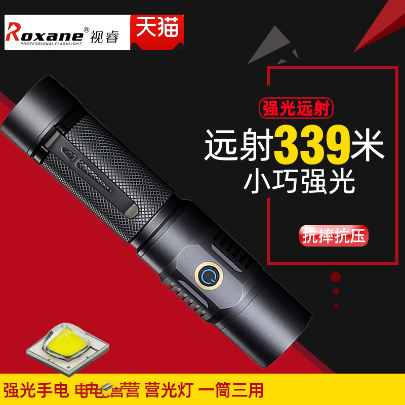 变焦强光手电筒视睿直充