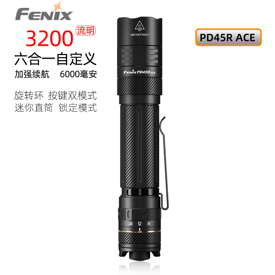 FENIX菲尼克斯PD45R ACE户外战术定义强光手电筒远射巡逻便携小直