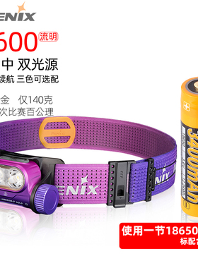 FENIX菲尼克斯HM65R-T V2.0充电聚泛双光源户外越野跑夜跑强头灯