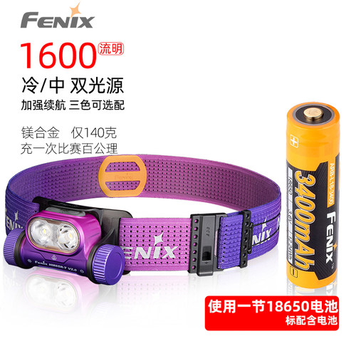 双光源跑步钓鱼头灯fenix轻巧