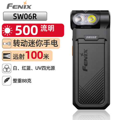 菲尼克斯SW06R四光源远射手电