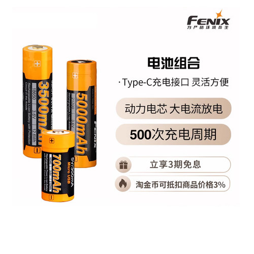 大容量手电筒Fenix5000mah锂电池