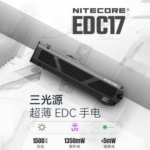 NITECORE奈特科尔 EDC17充电超薄强光手电筒三光源防水便携绿激光