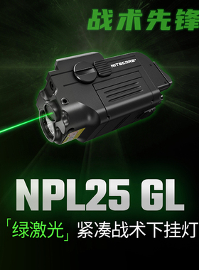 nitecore奈特科尔NPL25 GL战术下挂灯充电小型900流明手电激光灯