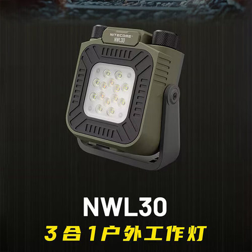 奈特科尔户外工作灯多功能3合1