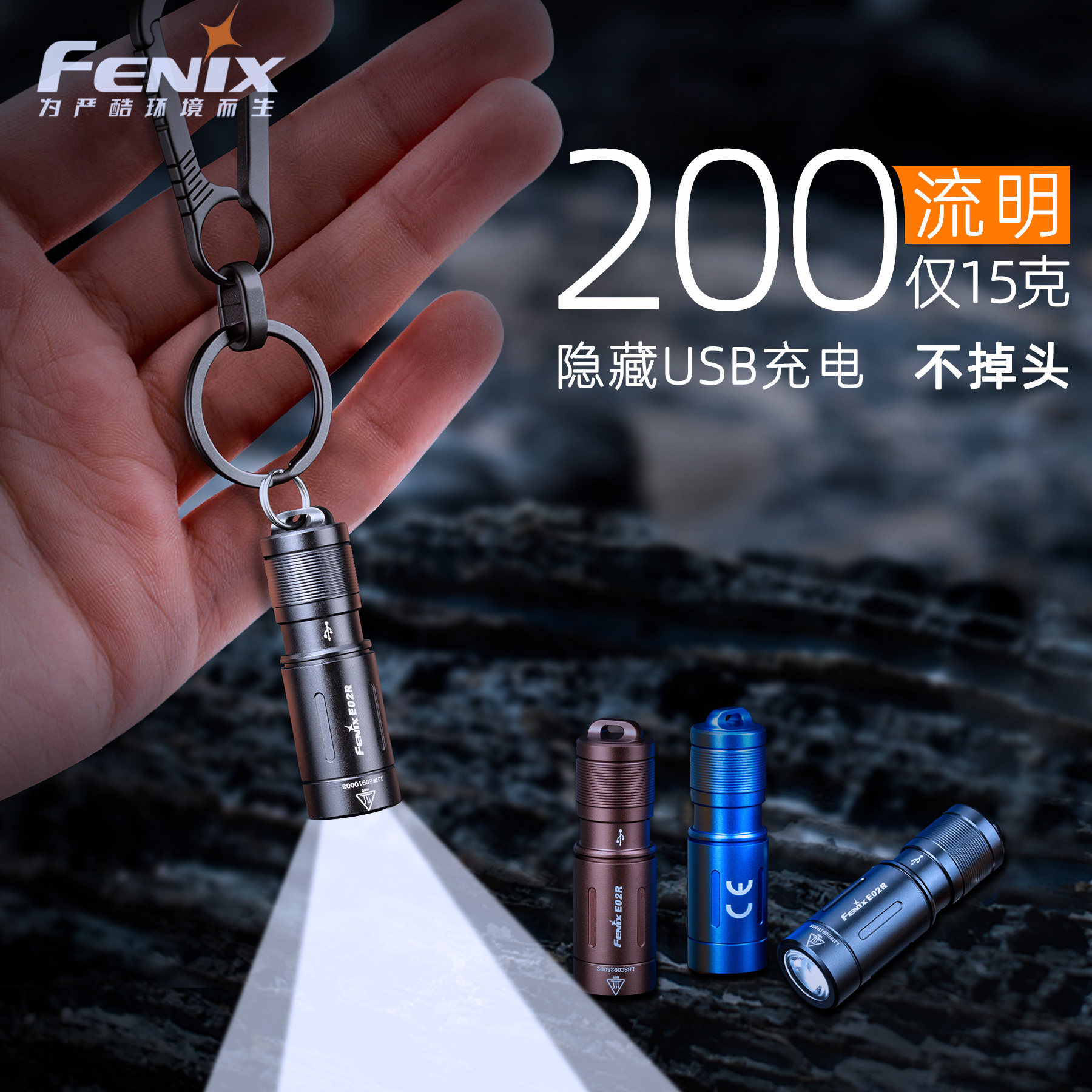 fenix高光隐藏式usb直充钥匙扣灯