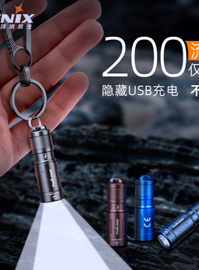 Fenix菲尼克斯E02R小型强光迷你手电筒隐藏式USB直充手电钥匙扣灯