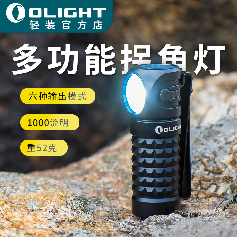 傲雷迷你便携头灯手电筒