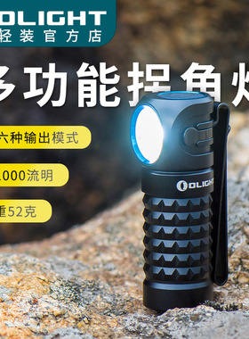 OLIGHT傲雷Perun雷神mini户外迷你便携超亮高功率拐角头灯手电筒