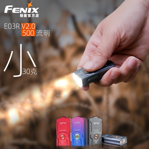 迷你小型户外FENIX钥匙扣手电筒