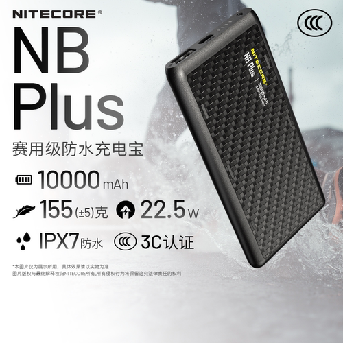 NITECORE防水比赛1万毫安充电宝