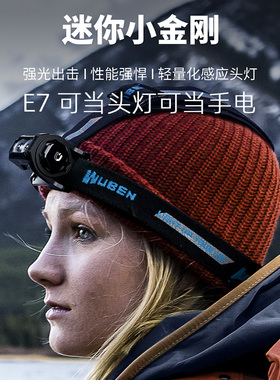 Wuben务本 E7 感应头灯强光1800流明手电筒检修应急户外照明防水