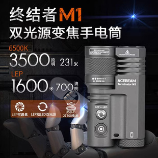 ACEBEAM M1双光源白激光泛光远射变焦高光手电21700电池3500流明