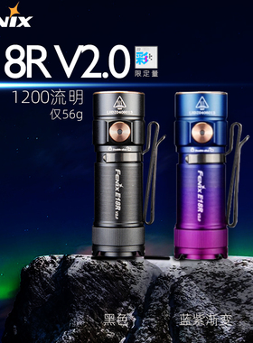 fenix菲尼克斯 E18R V2.0 限量迷你户外家用铝合金充电强光手电筒
