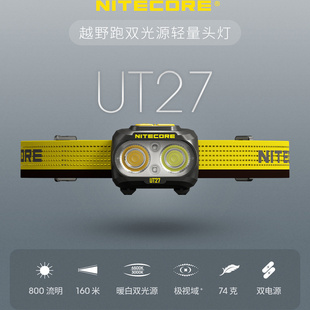 NITECORE奈特科尔 UT27头灯双光源越野跑户外运动3色温头戴式照明