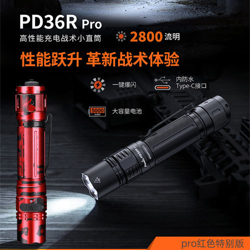 Fenix菲尼克斯Type-C直充手电筒