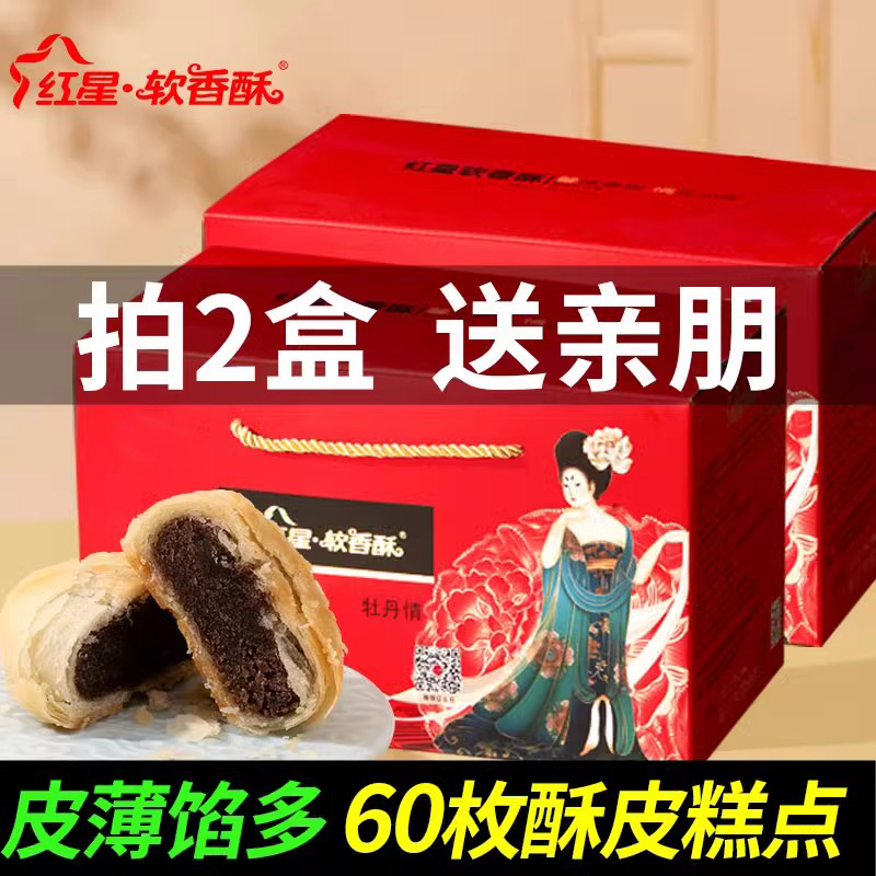 红星软香酥外酥里糯多层酥皮