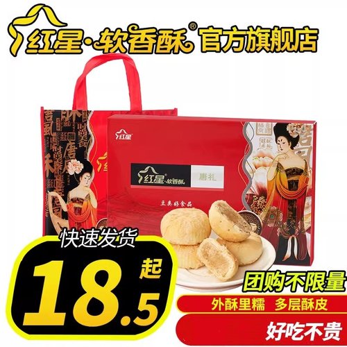 红星软香酥陕西伴手礼盒