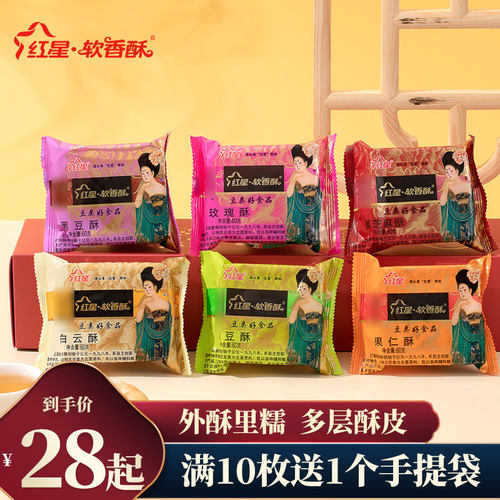红星软香酥外酥里糯多层酥皮
