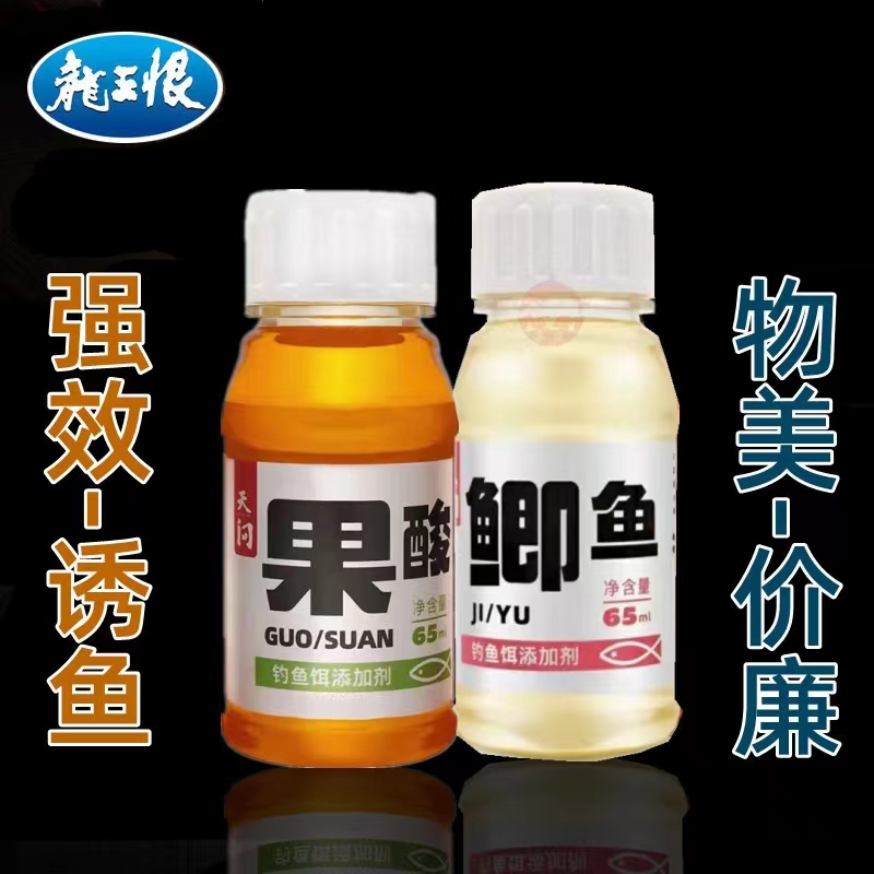 龙王恨果酸小药浓缩钓鱼诱鱼剂小药全套黑坑正品特浓饵料添加剂