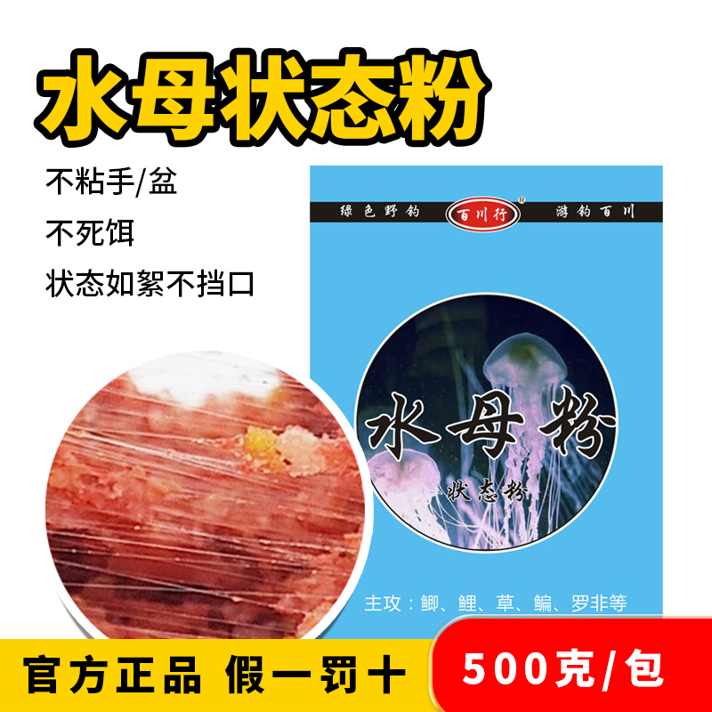百川行水母状态粉昆布水拉饵高纯度拉小米拉红虫伴侣蜘蛛丝水母粉