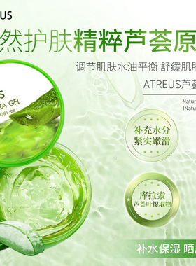 泰国ATREUS芦荟胶补水保湿修护凝胶晒后舒缓保湿320g原装进口正品