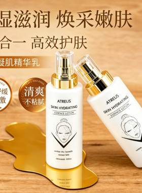 泰国ATREUS水嫩凝肌精华乳补水保湿滋润提亮肤色水乳精华三合一乳