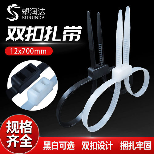 塑润达双头双扣尼龙扎带捆绑束线