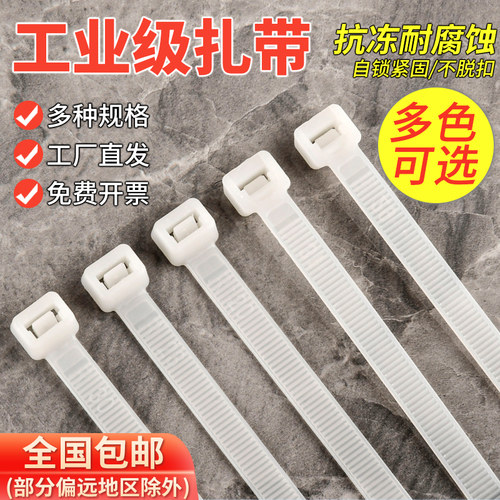 尼龙扎带塑料白色自锁式卡扣扎线带束线带捆绑绳强力固定绑带